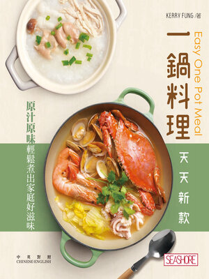 cover image of 一鍋料理‧天天新款